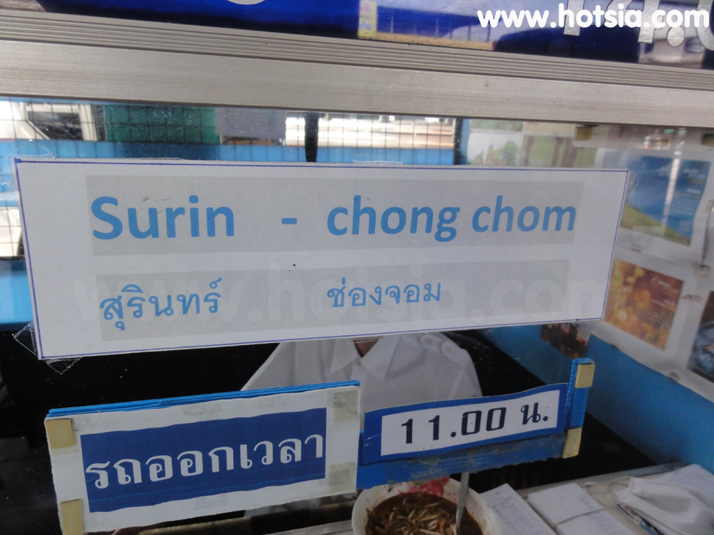 จังหวัดบันเตียเมียนเจย การเดินทางจากสุรินทร์ไปช่องจอม บันเตียเมียนเจย