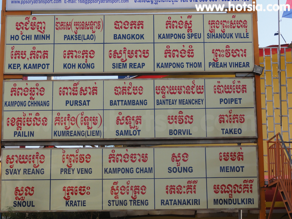 พนมเปญ สถานีขนส่งพนมเปญ