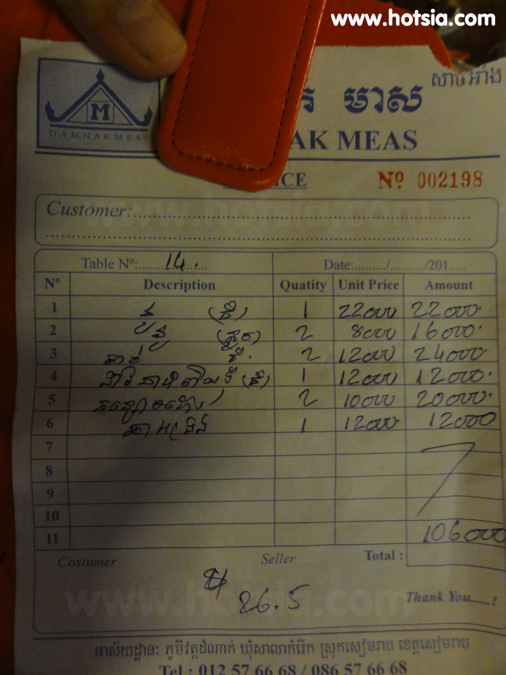 เสียมราฐ วัวหันเสียมเรียบ