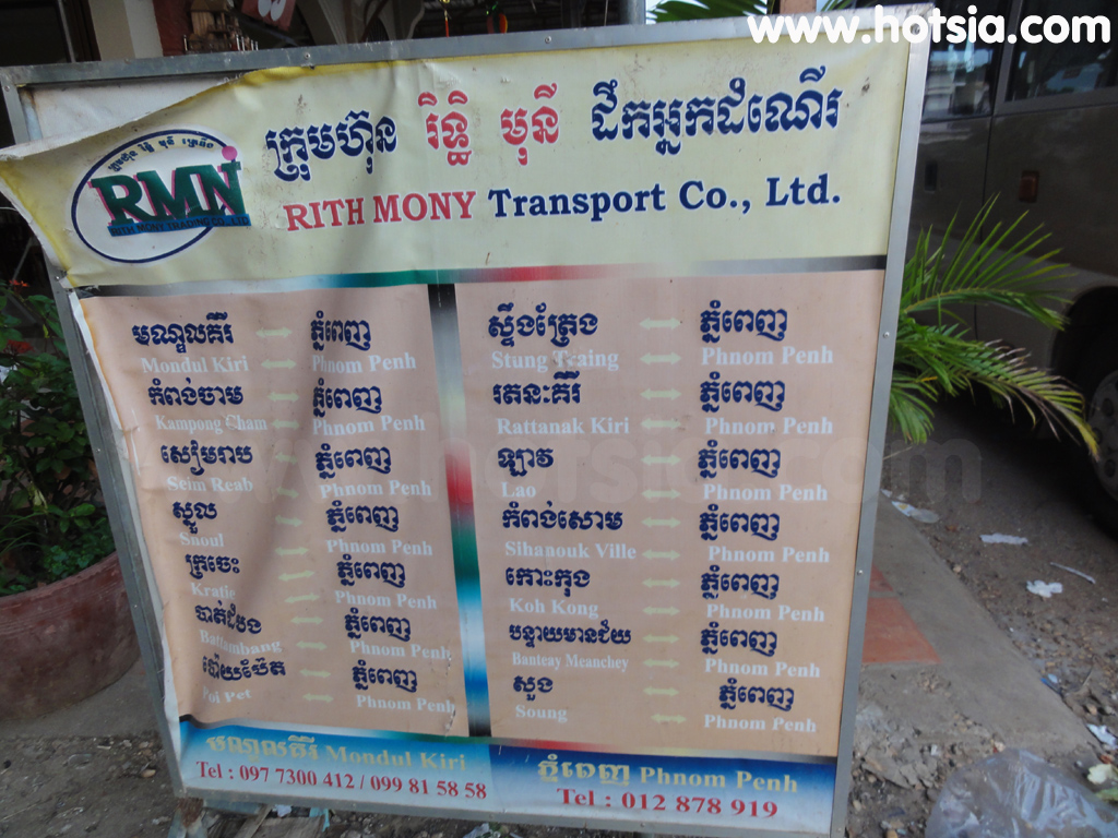 เที่ยวสตรึงแตรง รถจากสตรึงแตรงไปปากเซ ลาว