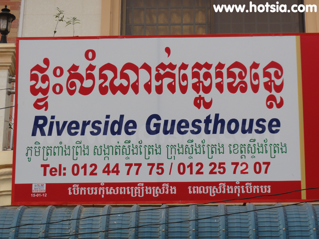 เที่ยวสตรึงแตรง รถจากสตรึงแตรงไปปากเซ ลาว