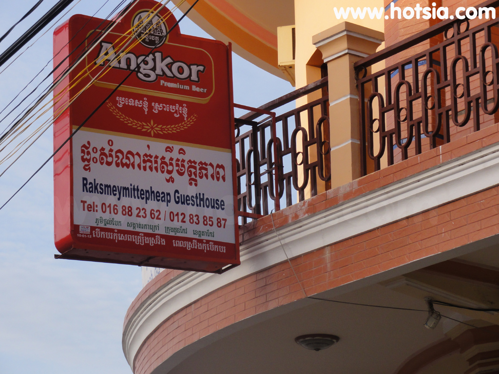 จังหวัดตาแก้ว โรงแรมที่พักในจังหวัดตาแก้ว