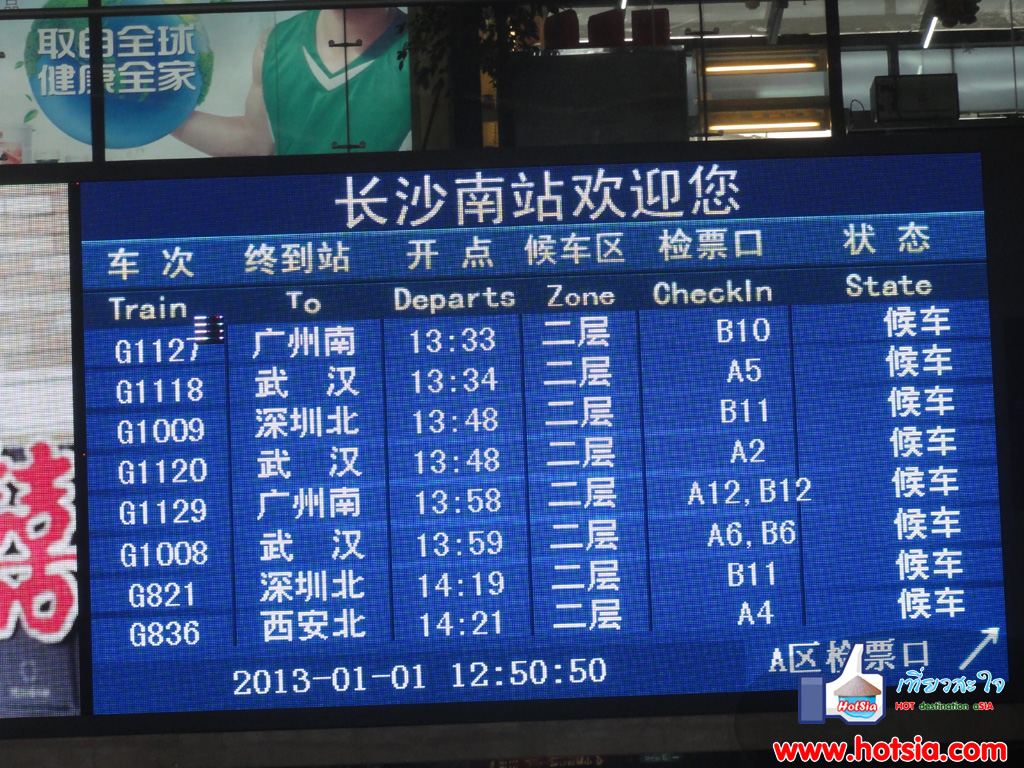 เที่ยวมณฑลหูหนาน สถานีรถไฟความเร็วสูงฉางชา