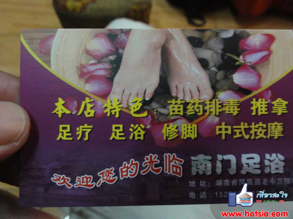 เที่ยวมณฑลหูหนาน นวดฝ่าเท้าในจีน(foot Massage)