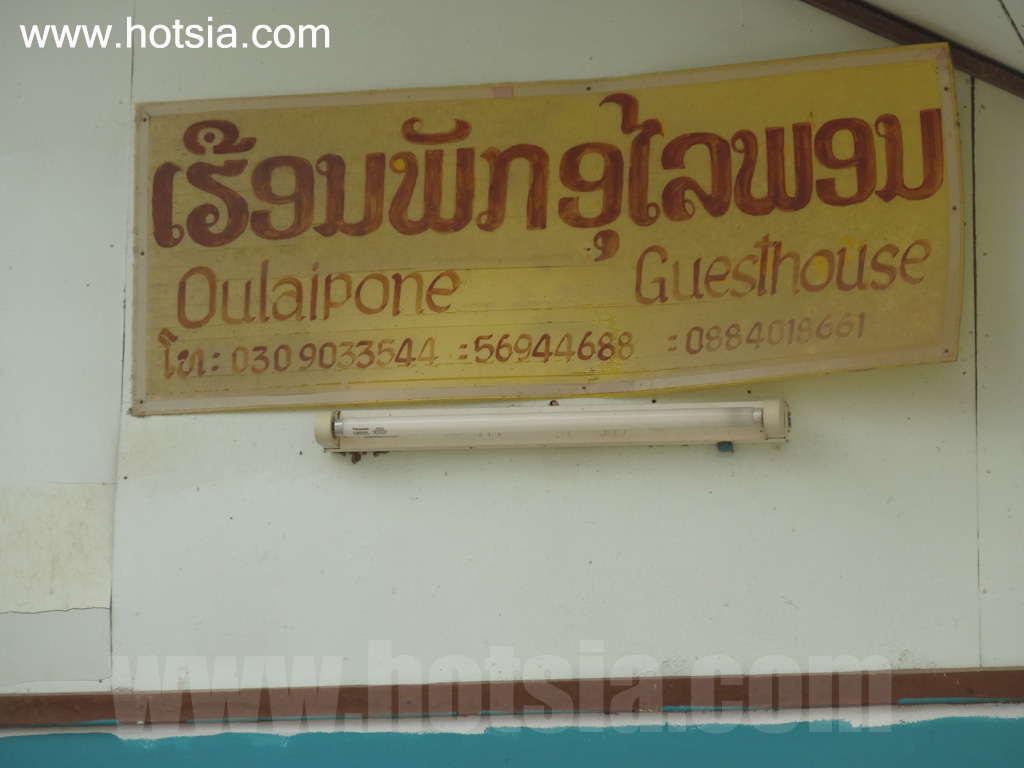 เที่ยวแขวงบ่อแก้ว โรงแรมในบ้านต้นผึ้ง ลาว