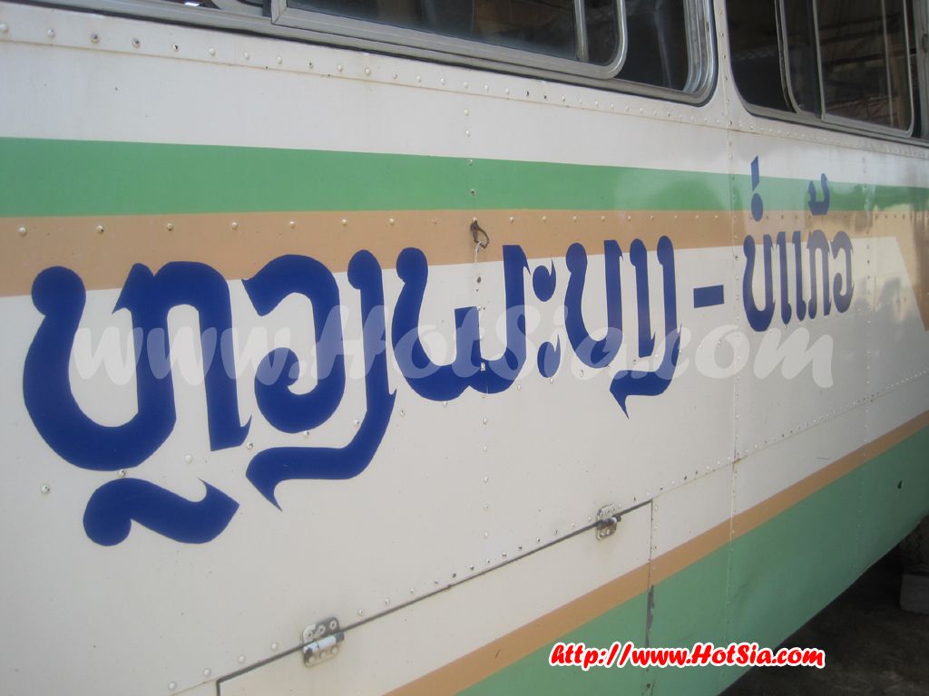 เที่ยวลาว แขวงบ่อแก้ว สถานีขนส่ง ห้วยทราย แขวงบ่อแก้ว(bus station houay xai)