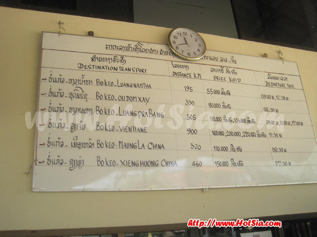 เที่ยวลาว แขวงบ่อแก้ว สถานีขนส่ง ห้วยทราย แขวงบ่อแก้ว(bus station houay xai)