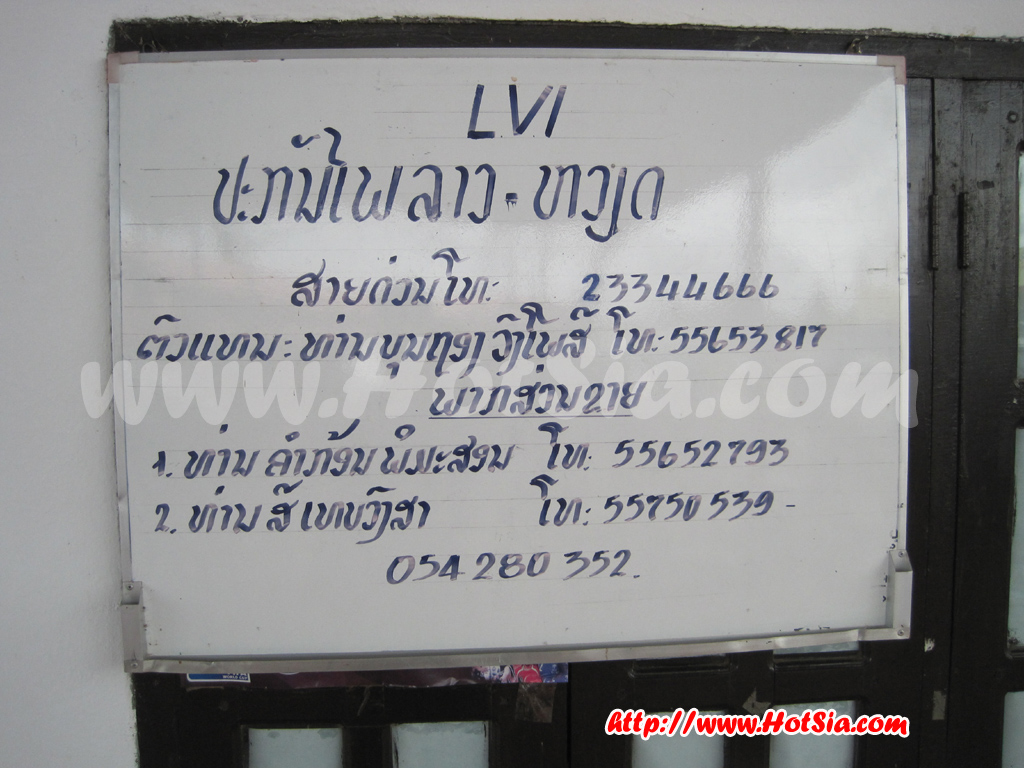 ปากซัน บริคำไชย ขนส่งปากซัน แขวงบริคำไชย บขส.ปากซัน