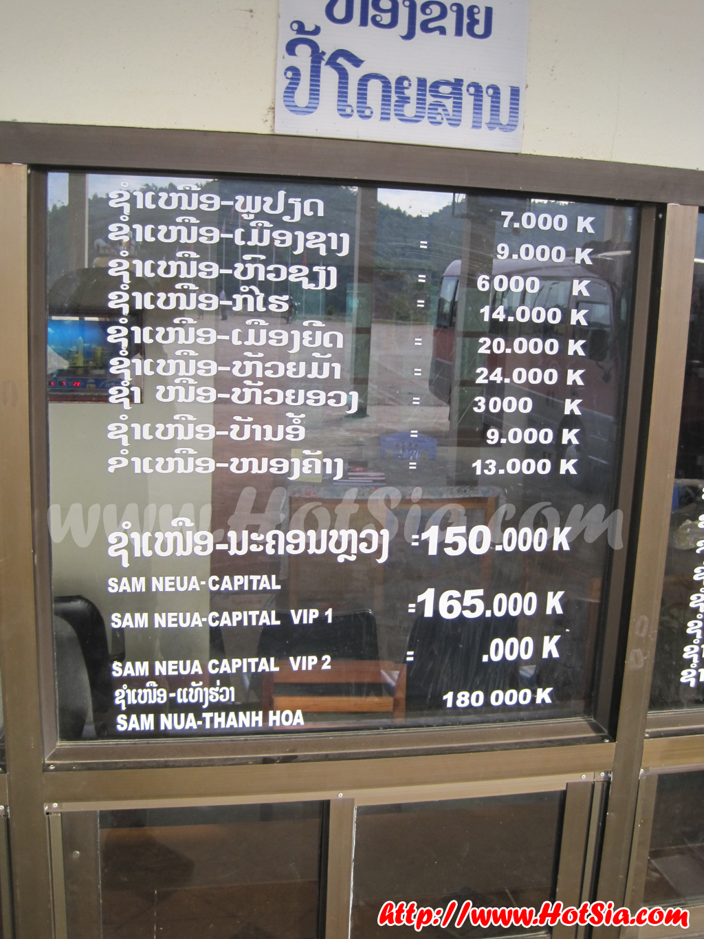 ซำเหนือแขวงหัวพัน สถานีขนส่งซำเหนือ แขวงหัวพัน