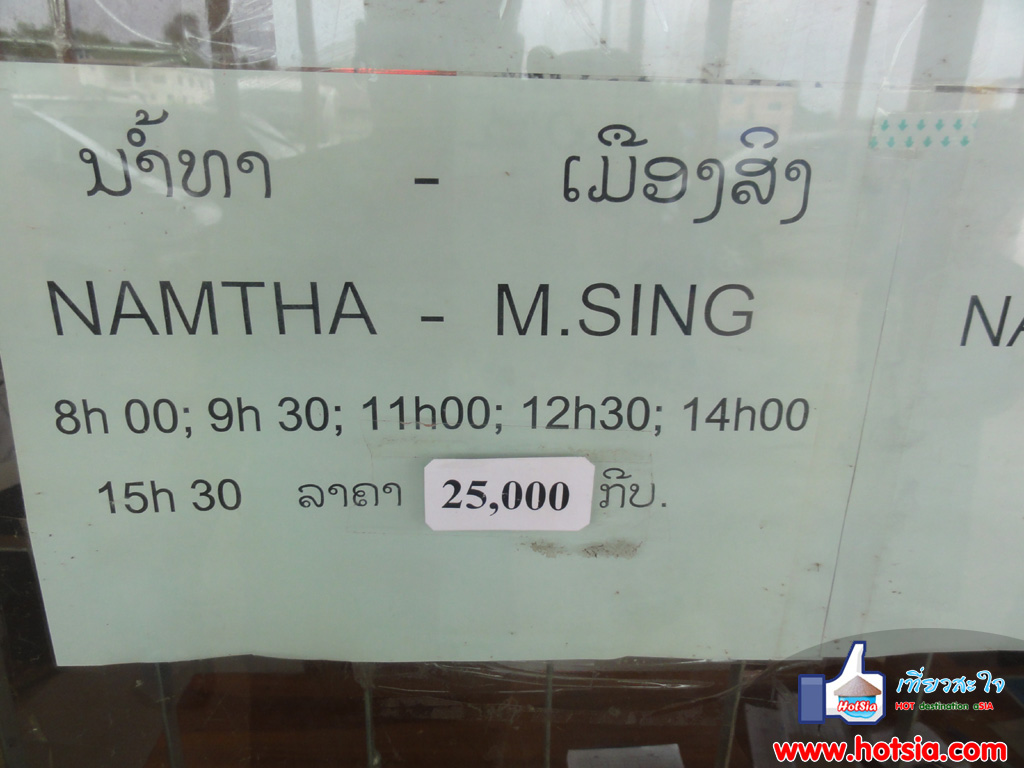 หลวงน้ำทา สถานีขนส่งภายในแขวงหลวงน้ำทา