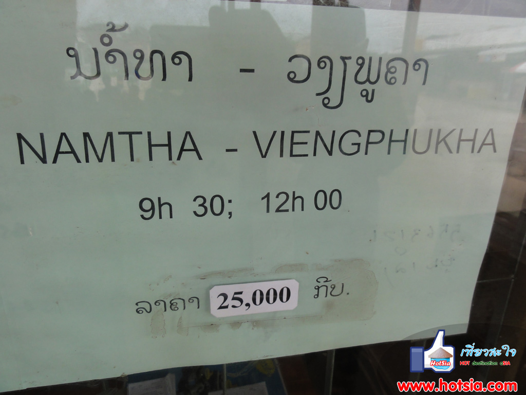 หลวงน้ำทา สถานีขนส่งภายในแขวงหลวงน้ำทา