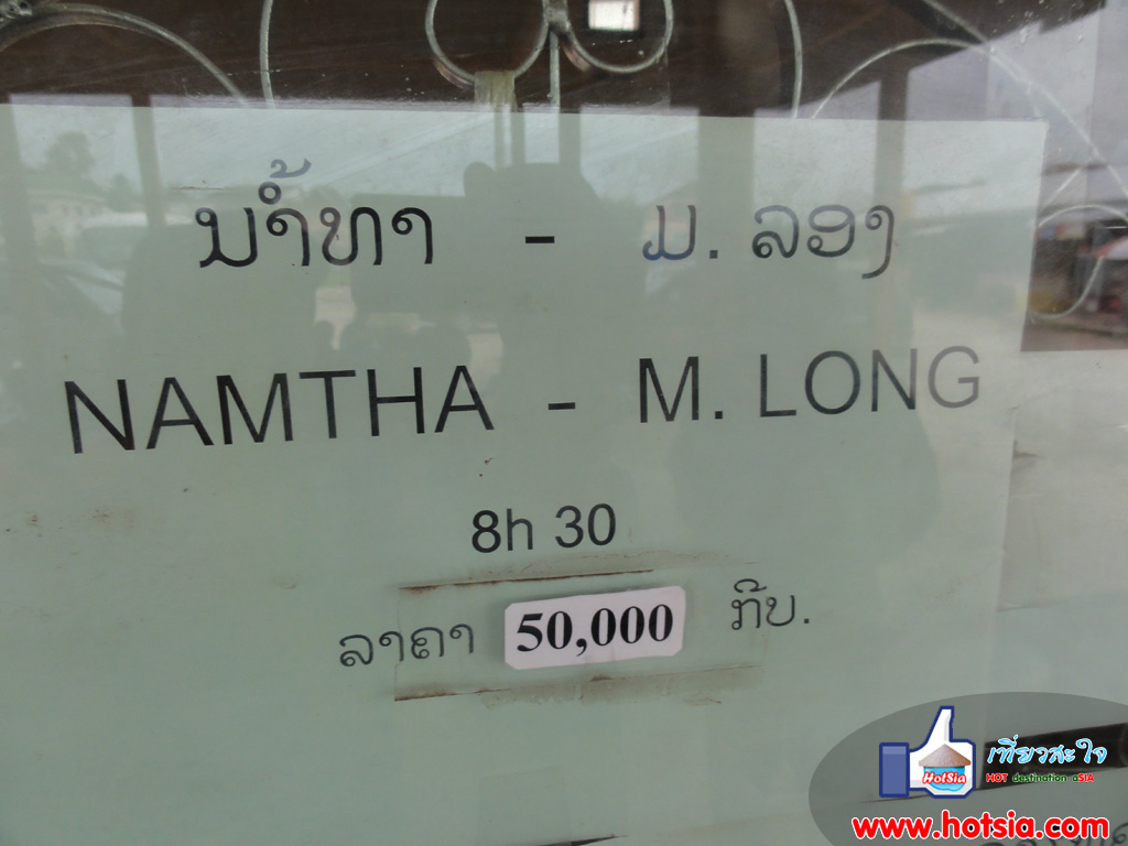 หลวงน้ำทา สถานีขนส่งภายในแขวงหลวงน้ำทา