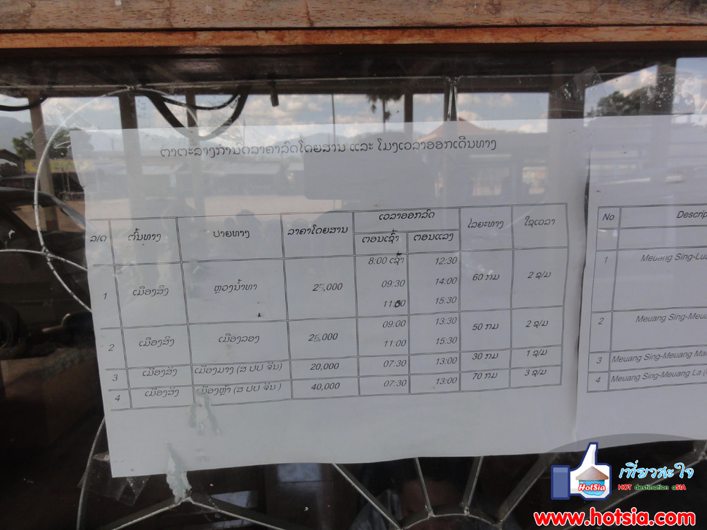 หลวงน้ำทา สถานีขนส่งเมืองสิง