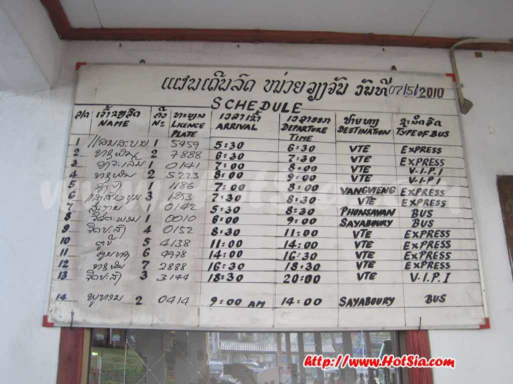 หลวงพระบาง สถานีขนส่งสายใต้หลวงพระบาง