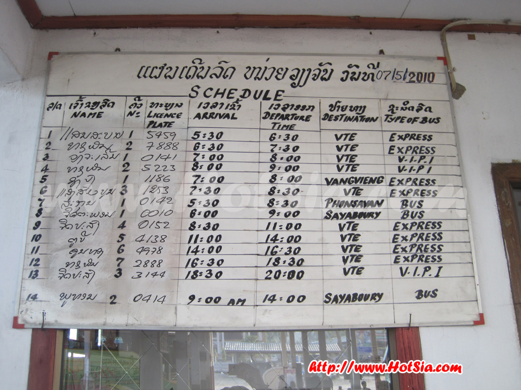 หลวงพระบาง สถานีขนส่งสายใต้หลวงพระบาง