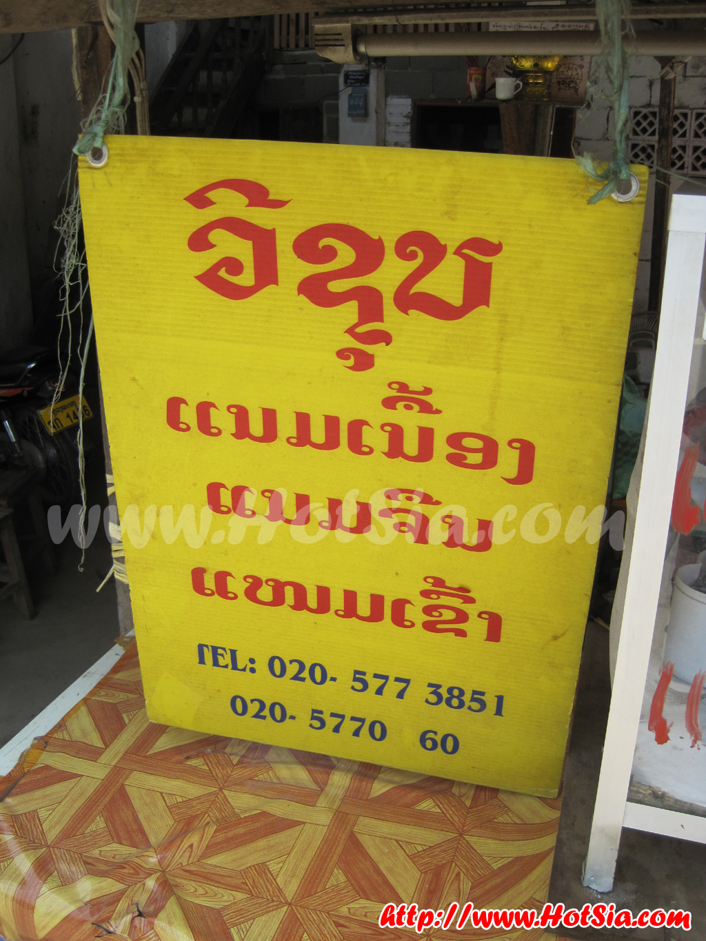 หลวงพระบาง แหนมเนืองวิชุน