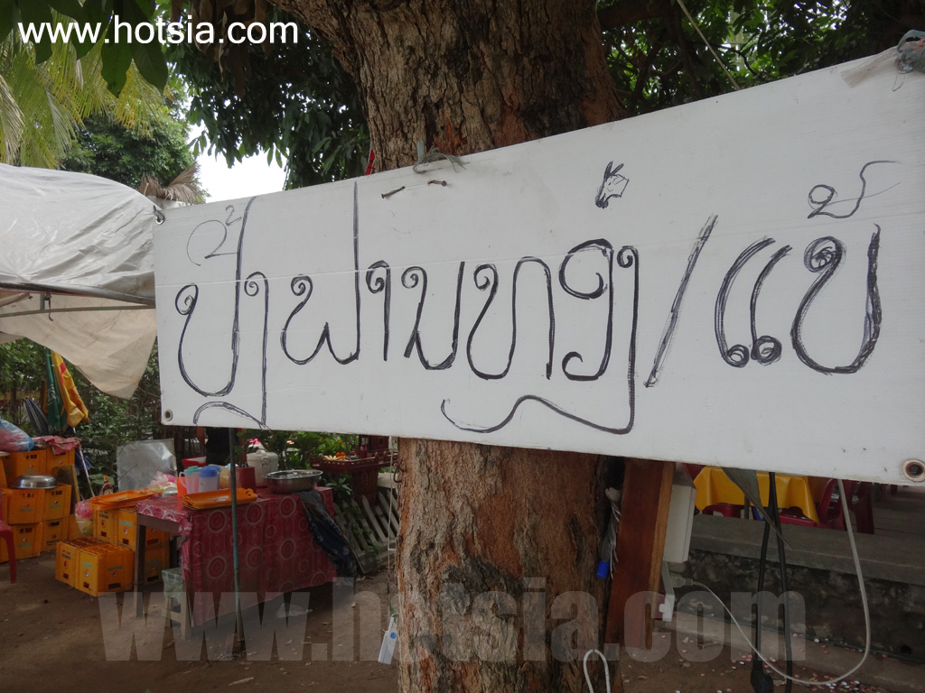 เที่ยวหลวงพระบางด้วยตัวเอง ปิ้งเป็ด ปิ้งแบ้ ปิ้งหมา หลวงพระบาง