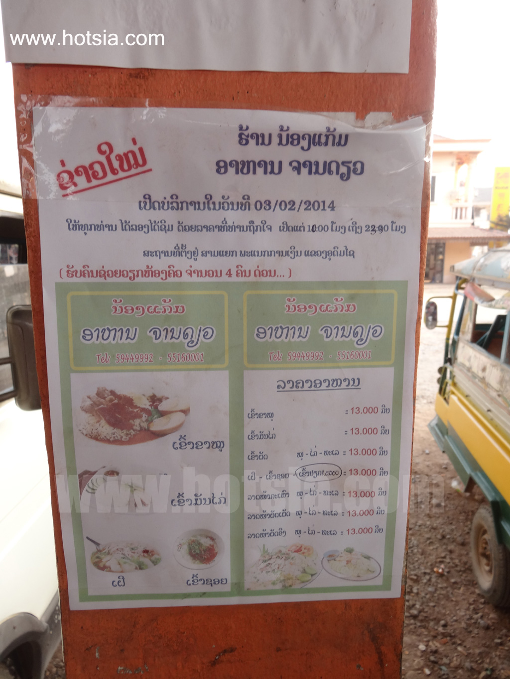 อุดมไชย สถานีขนส่งอุดมไชย 2014