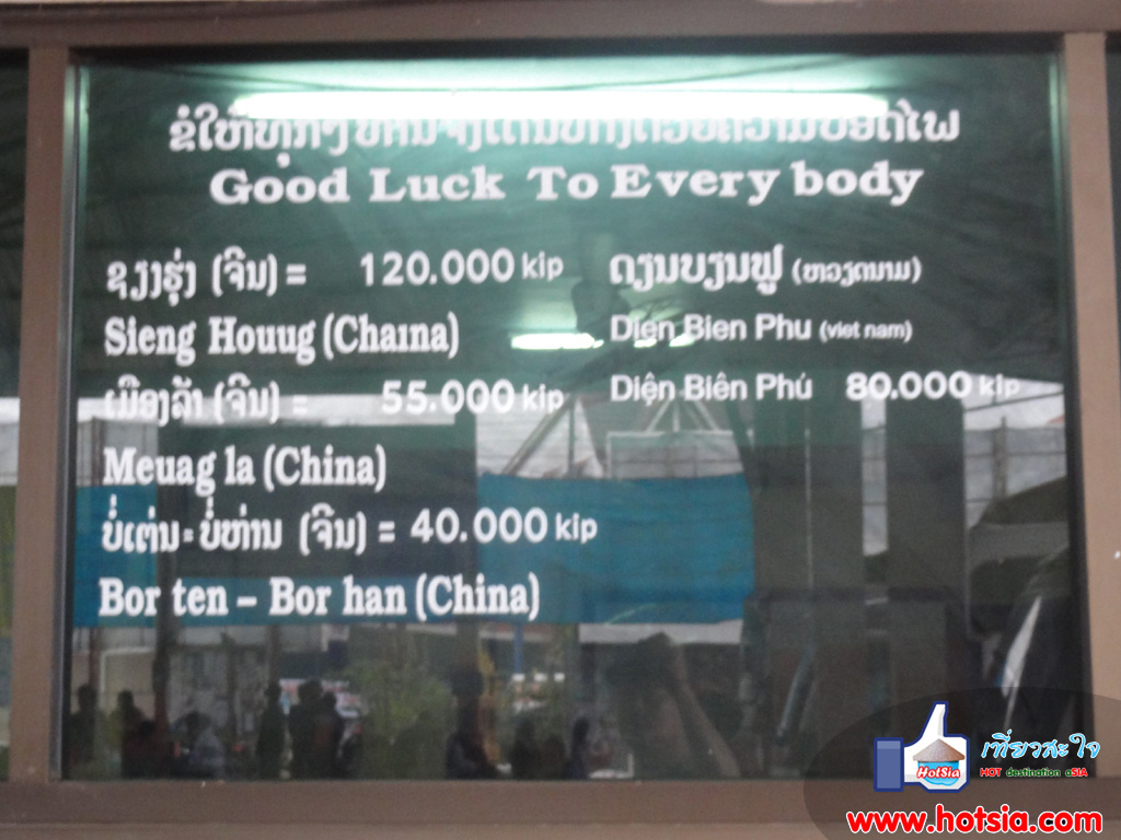 แขวงอุดมไชย รถจากอุดมไชยไปเดียนเบีบนฟู เวียดนาม
