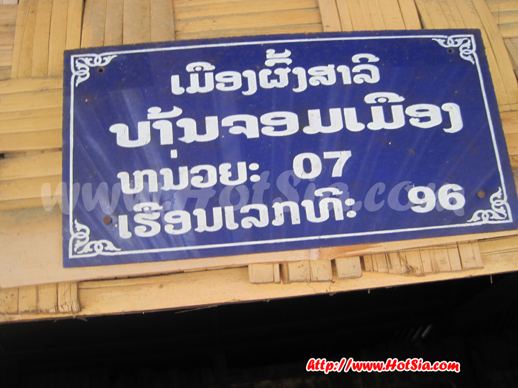 ประเทศลาว แขวงพงสาลี เบียร์ลาว(beer lao)