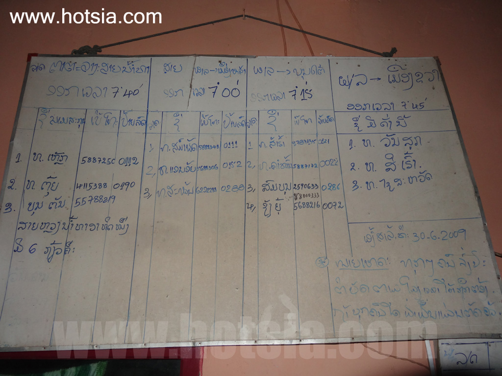 พงสาลี สถานีขนส่งพงสาลี