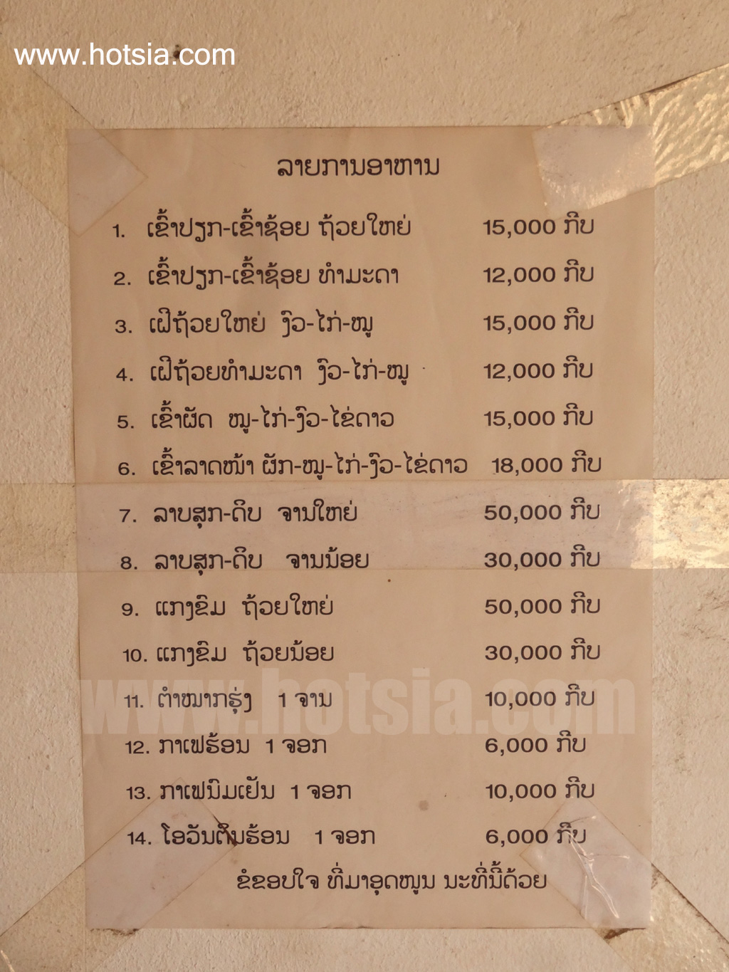 พงสาลี อาหารการกินชาวพงสาลี