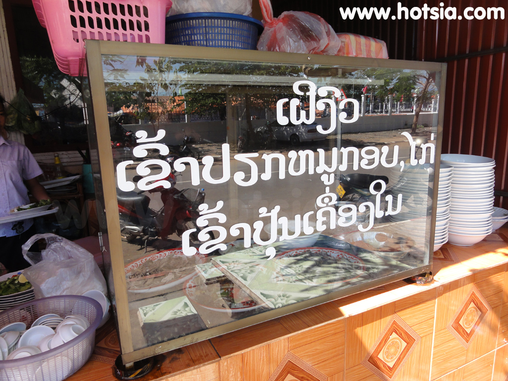 เที่ยวสาละวัน เฝ๋อสาละวัน