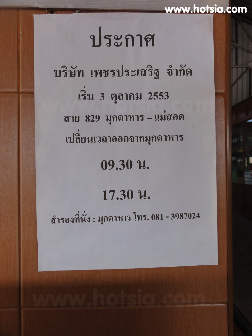 เที่ยวสะหวันนะเขต สถานีขนส่งสะหวันนะเขต