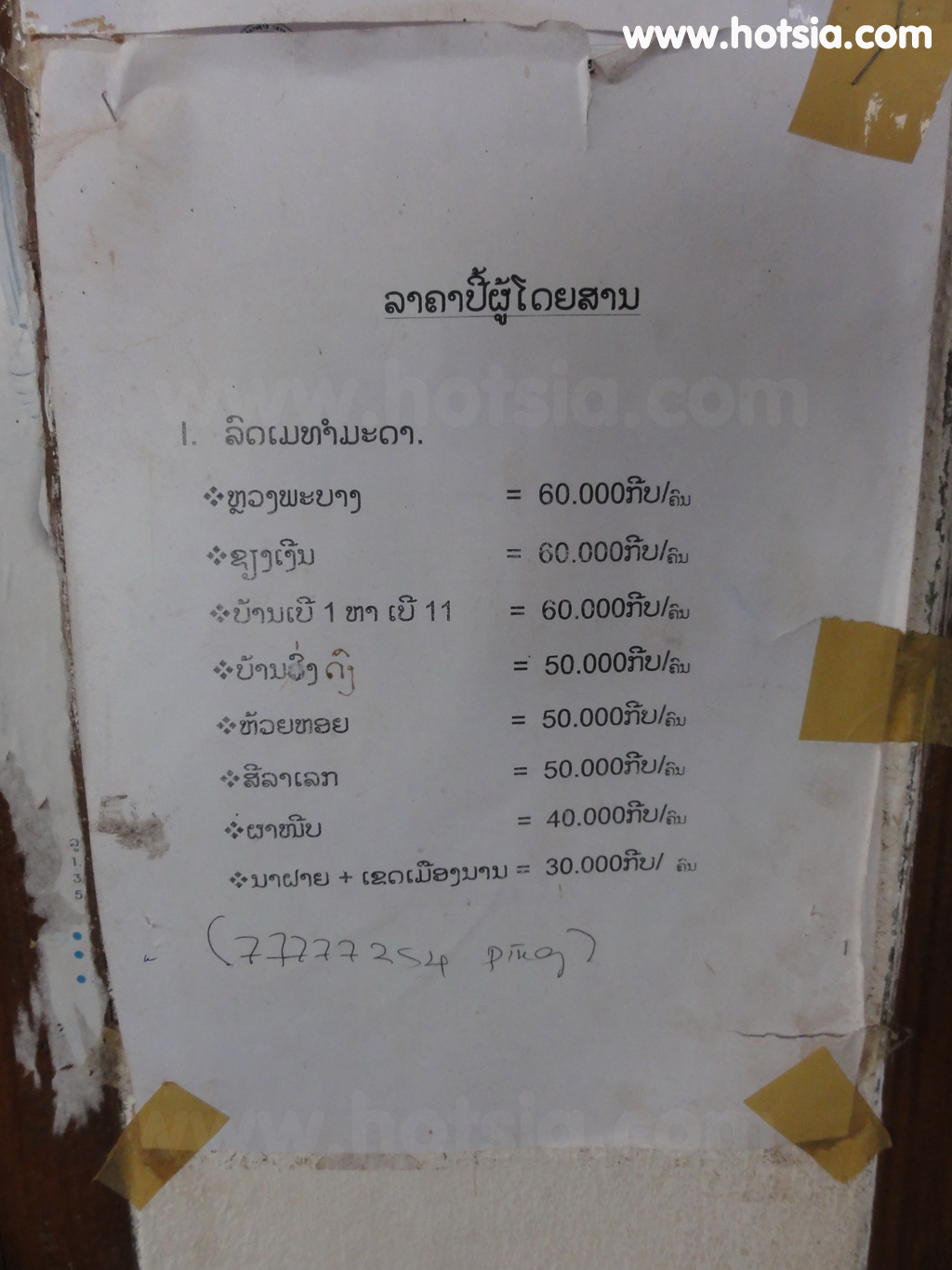 แขวงไชยบุรี สถานีขนส่งไชยบุรี