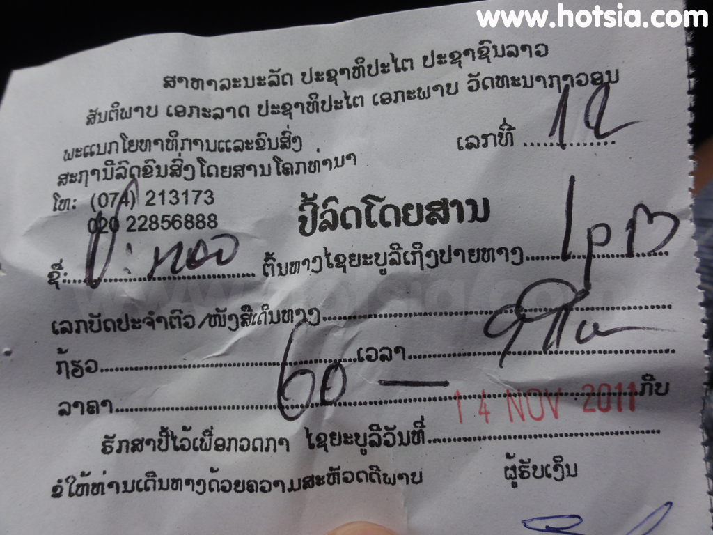 แขวงไชยบุรี สถานีขนส่งไชยบุรี
