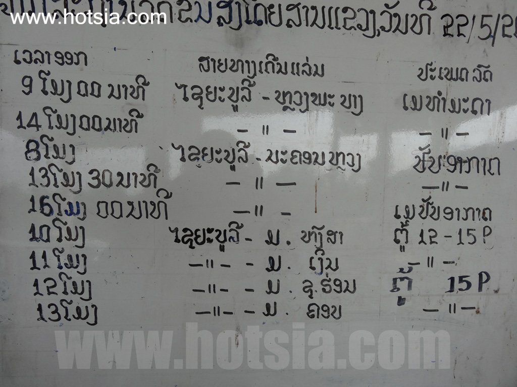 ไชยยะบุรี เส้นทางไชยยะบุรีไปหลวงพระบาง