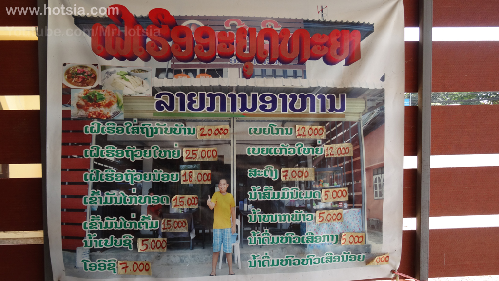 เที่ยวเวียงจันทน์ เฝ๋อเรือเวียงจันทน์