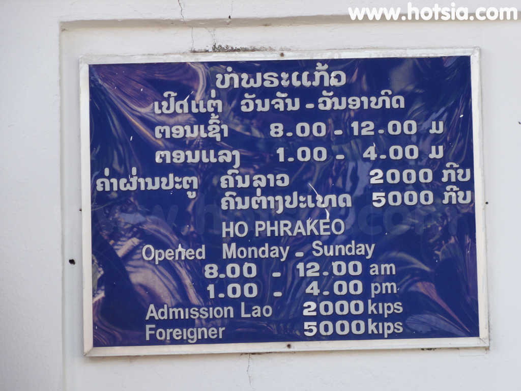 เที่ยวเวียงจันทน์ หอพระแก้ว เวียงจันทน์