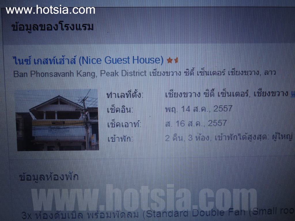 เชียงขวาง โรงแรมและเกสเฮาส์ในเชียงขวาง