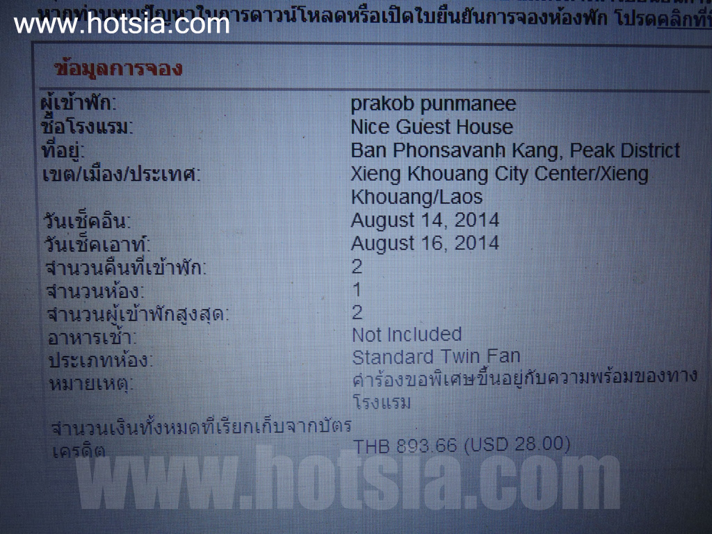 เชียงขวาง ข้อมูลท่องเที่ยวเชียงขวาง โพนสะหวัน 2015
