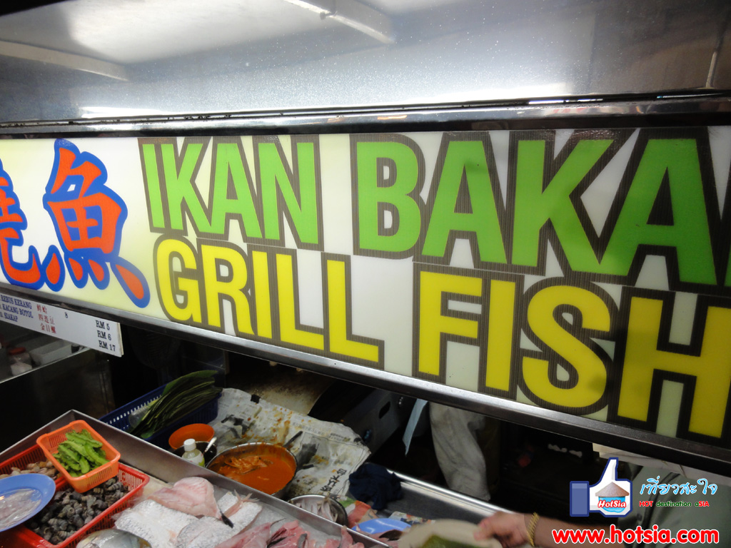 เที่ยวเกาะปีนัง อีกันบาก้า (Ikan Bakar) ปลากระเบนย่างเกาะปีนัง