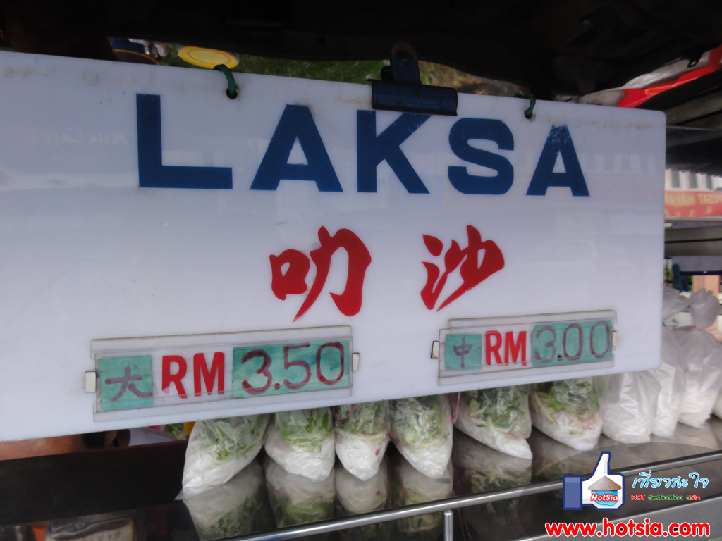 เที่ยวเกาะปีนัง แกงส้มราดขนมจีนเกาะปีนัง (Lak Sa)