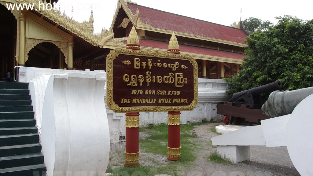 เที่ยวพม่าด้วยตัวเอง เที่ยวมัณฑะเลย์ด้วยตัวเอง พระราชวังมัณฑะเลย์