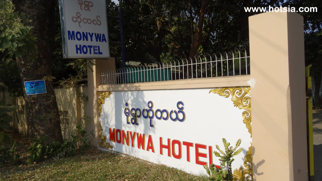 เที่ยวพม่า เมืองโมนยวา แนะนำโรงแรมในเมืองโมนยวา
