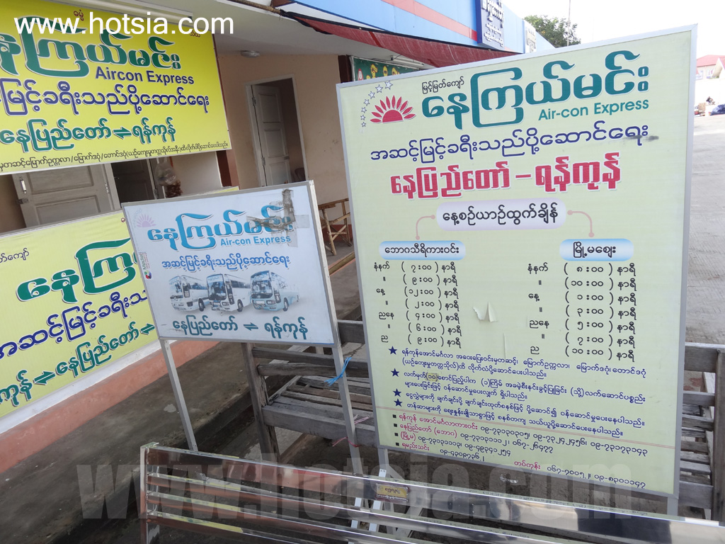 เที่ยวเนปิดอว์ด้วยตัวเอง สถานีขนส่ง เนปิดอว์