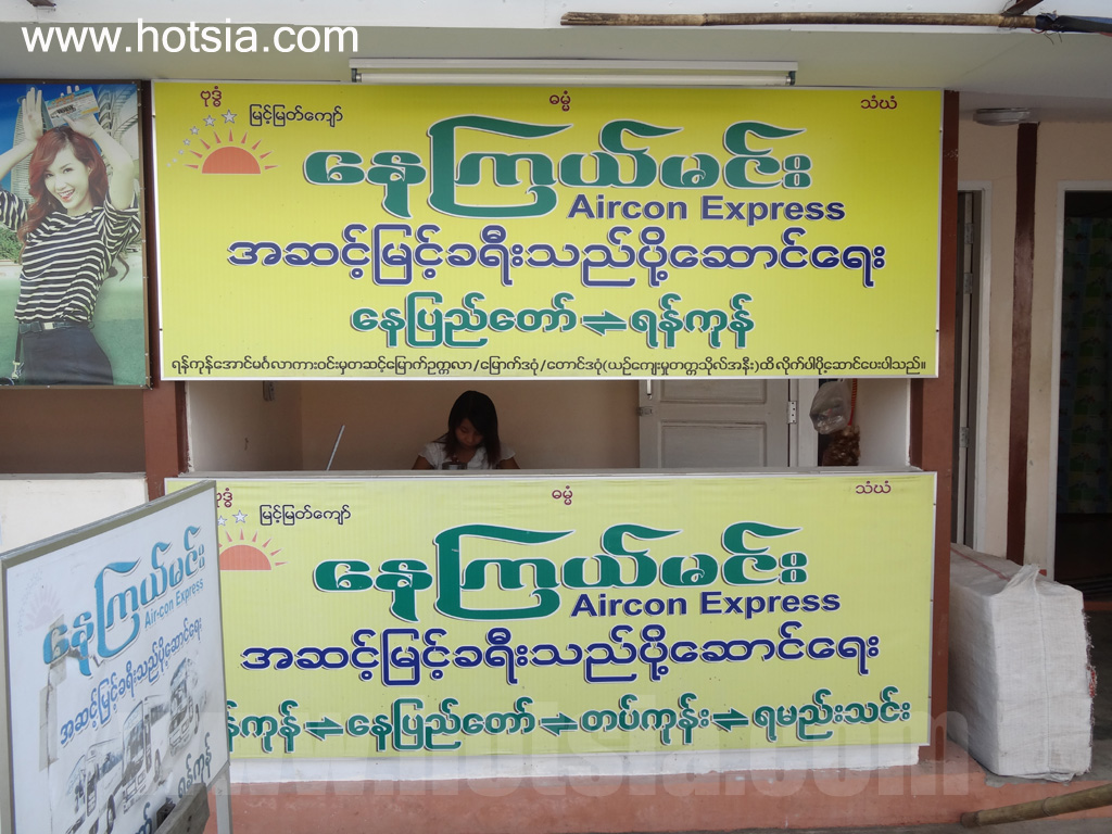 เที่ยวเนปิดอว์ด้วยตัวเอง สถานีขนส่ง เนปิดอว์