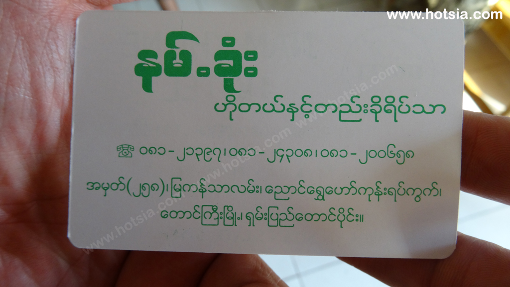 เที่ยวพม่า เมืองตองยี รัฐฉาน พม่า โรงแรมในเมืองตองยี รัฐฉาน พม่า
