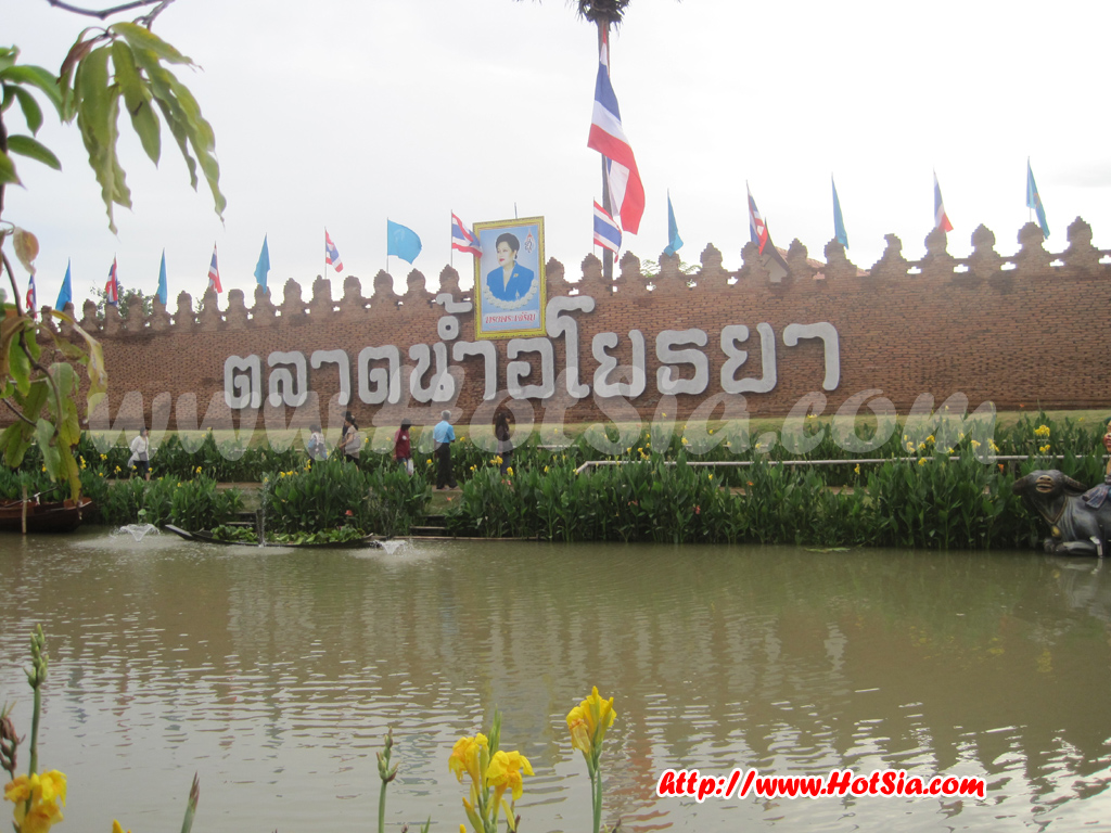 อยุธยา ตลาดน้ำอโยธยา