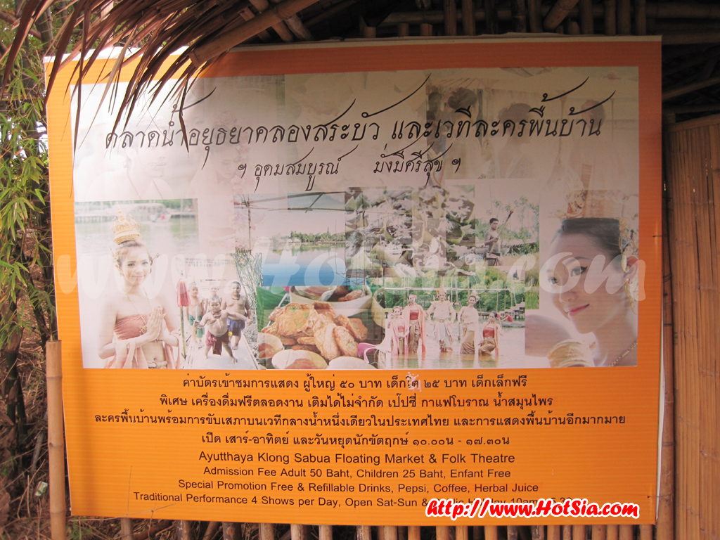อยุธยา ตลาดน้ำคลองสระบัว