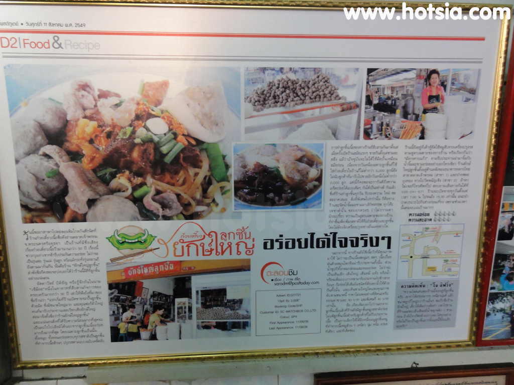 เที่ยวอยุธยา ก๋วยเตี๋ยวยักษ์ใหญ่ อยุธยา