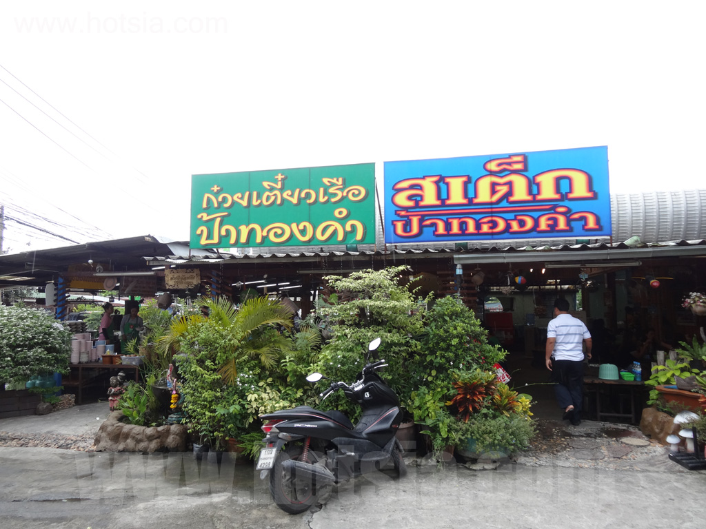 กรุงเทพฯ ก๋วยเตี๋ยวเรือป้าทองคำ สะพานใหม่