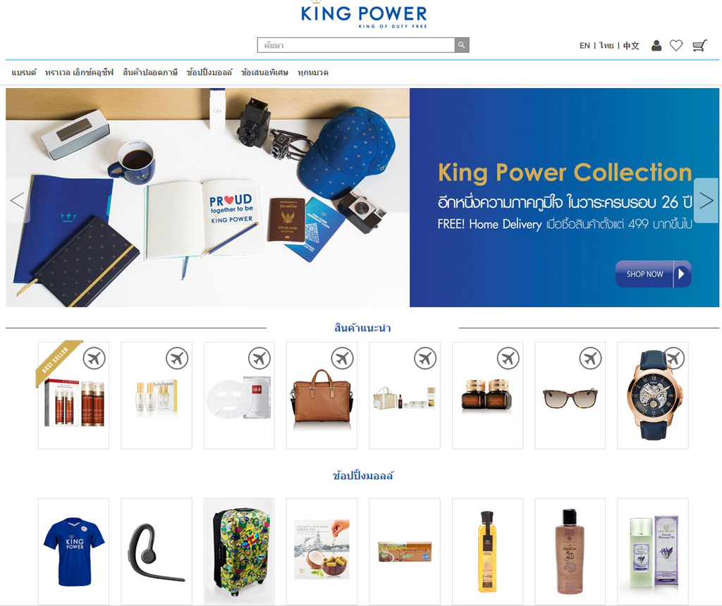 กรุงเทพฯ ดิวตี้ฟรีออนไลน์ ซื้อผ่านเน็ต รับของสนามบิน คิงเพาเวอร์