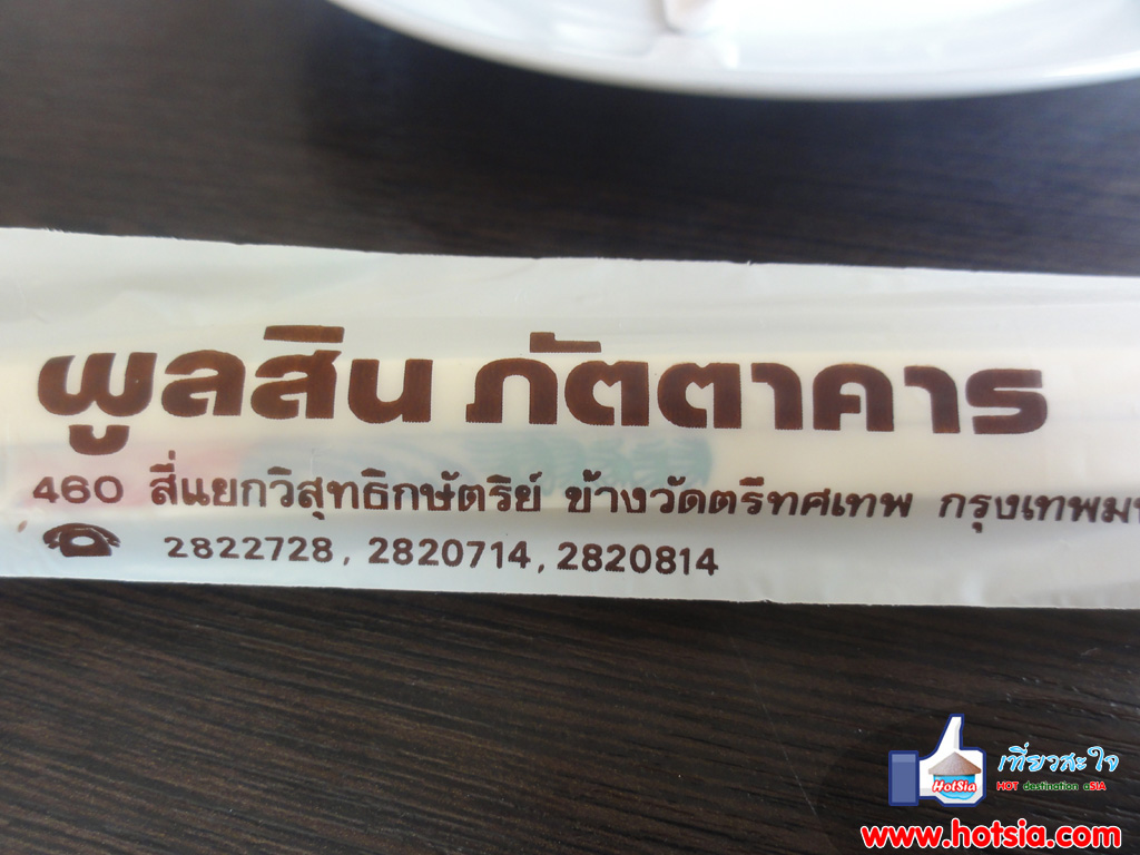 เที่ยวกรุงเทพฯ เป็ดพูลสิน
