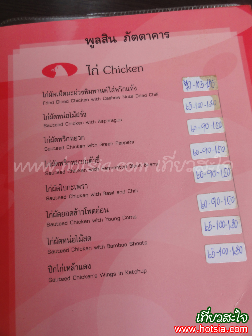 เที่ยวกรุงเทพฯ เป็ดพูลสิน