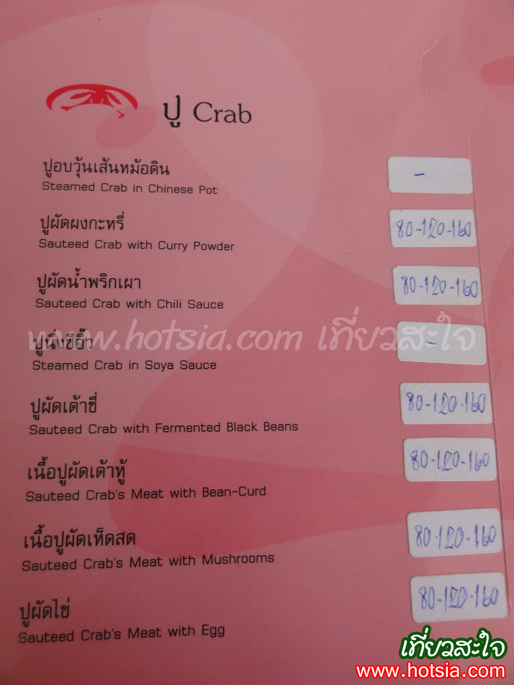เที่ยวกรุงเทพฯ เป็ดพูลสิน